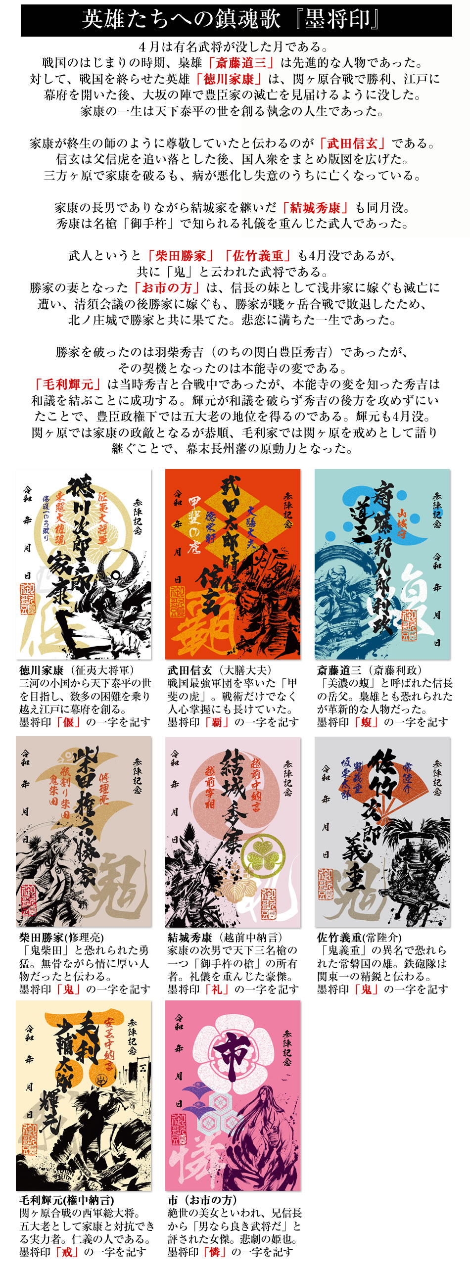 貴重! レア! 戦国 武将印 御城印 数量限定 プレミアム入り12枚セット