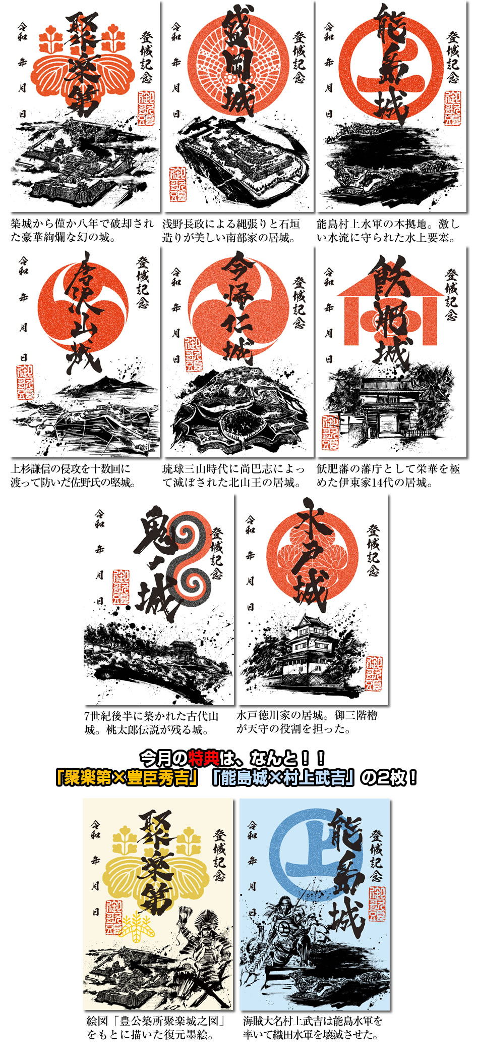 貴重! レア! 戦国 武将印 御城印 数量限定 プレミアム入り12枚セット 御