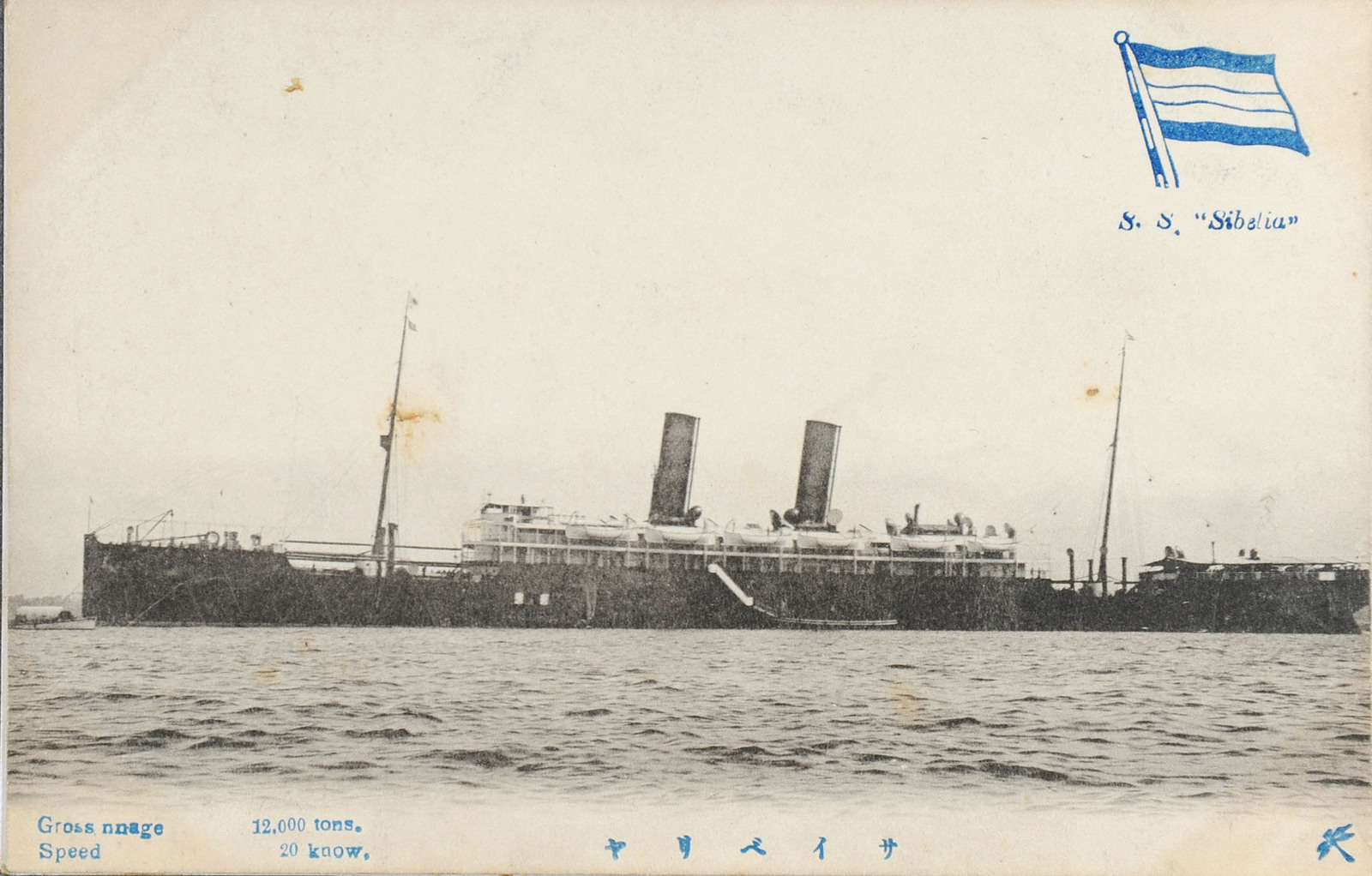 日本海汽船さいべりあ丸 と兵隊の写真？絵はがき 昭和レトロ 日本海