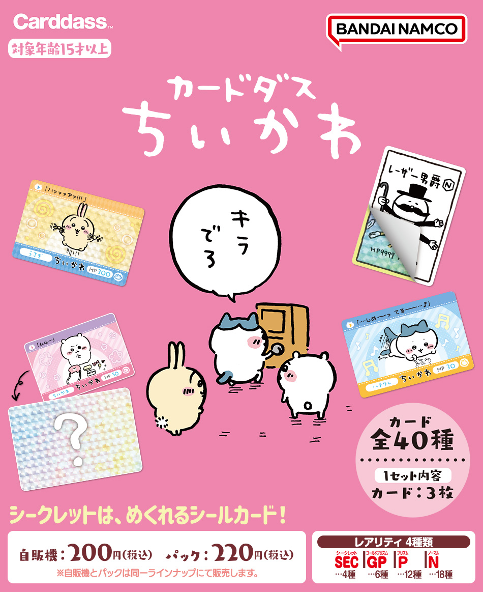 BANDAI バンダイ カードダス ちいかわ カード 1カートン カードダス
