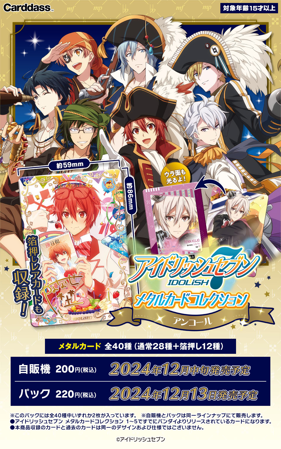 カードダスドットコム 公式サイト | 商品情報 - アイドリッシュセブン