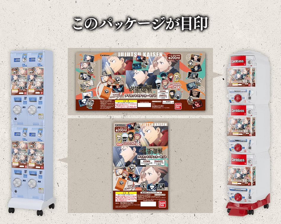 カードダスドットコム 公式サイト | 商品情報 - 呪術廻戦 ダイカット