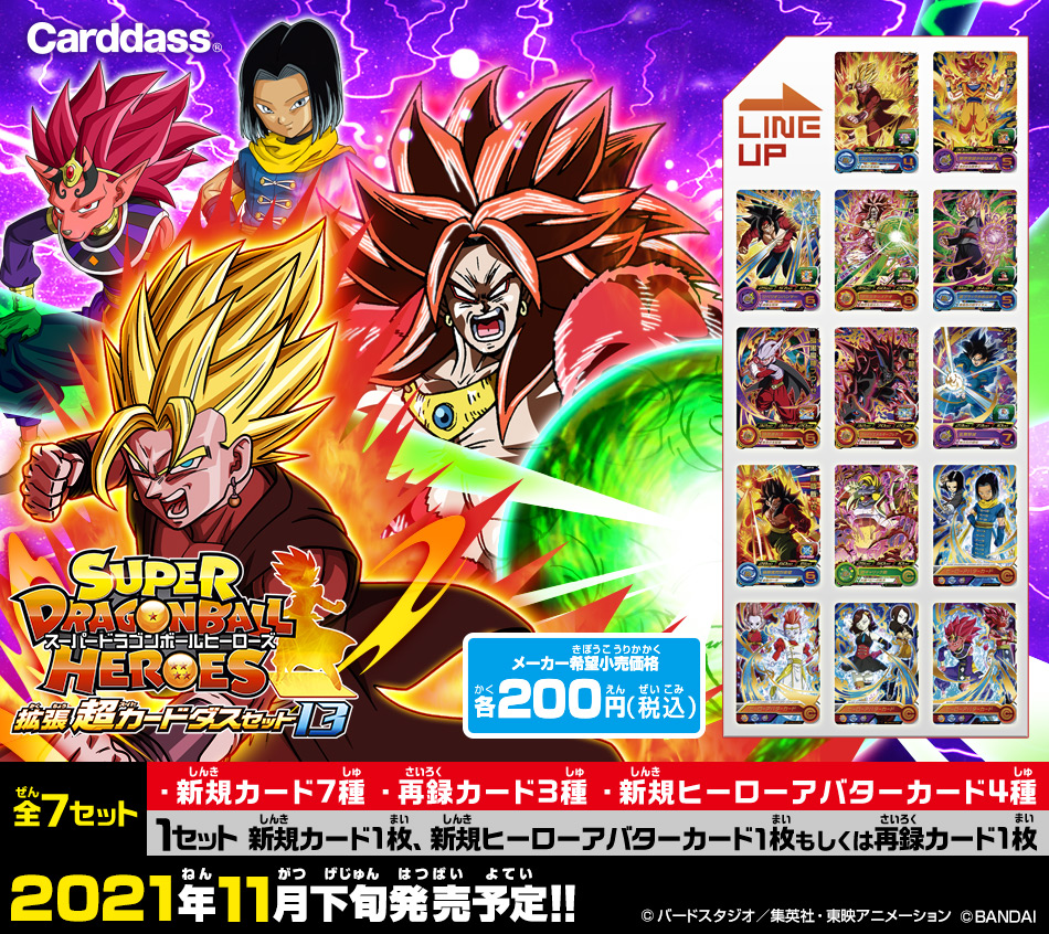 スーパードラゴンボールヒーローズ カードセット SDBH まとめ売り