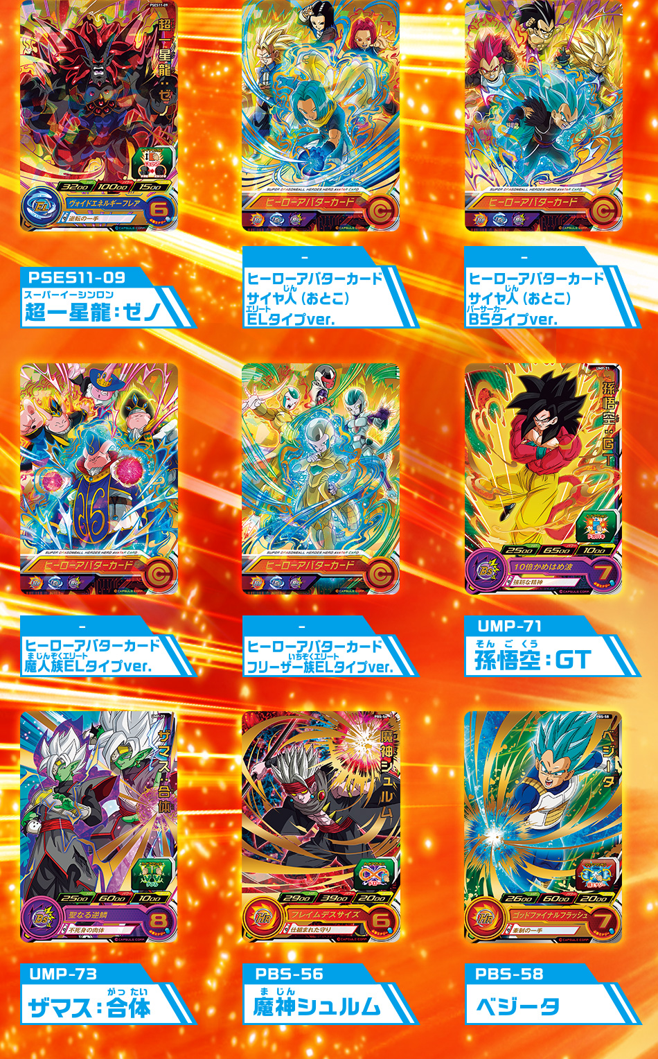 スーパードラゴンボールヒーローズカード 8枚セット 引退品 スーパー