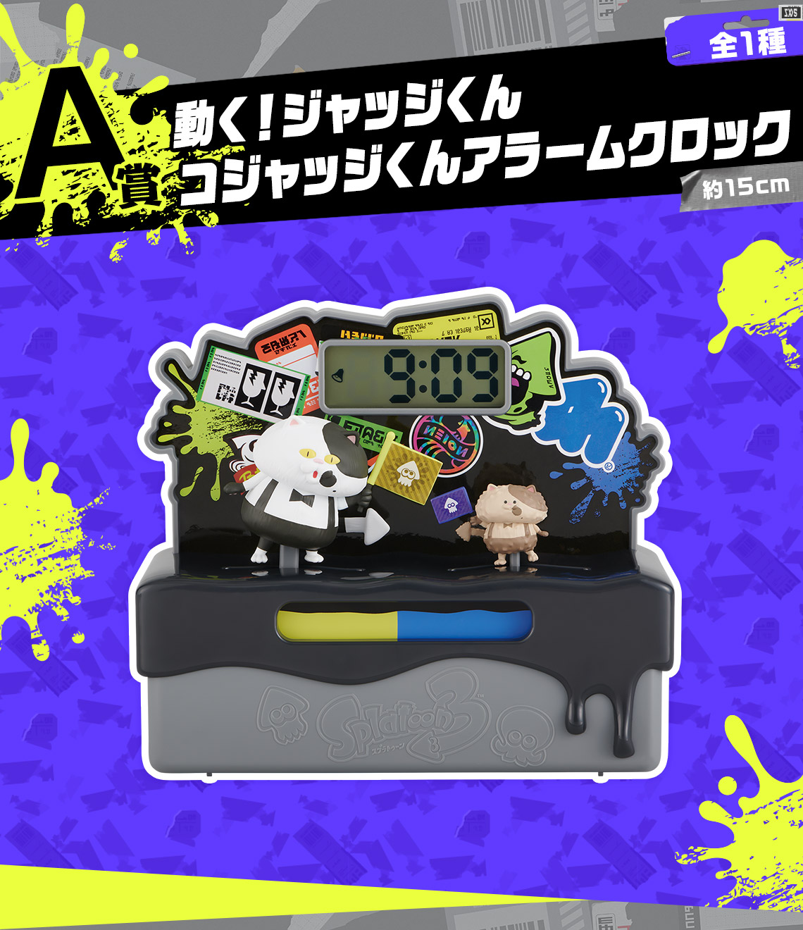 一番くじ スプラトゥーン3 第二弾｜一番くじ倶楽部｜BANDAI SPIRITS