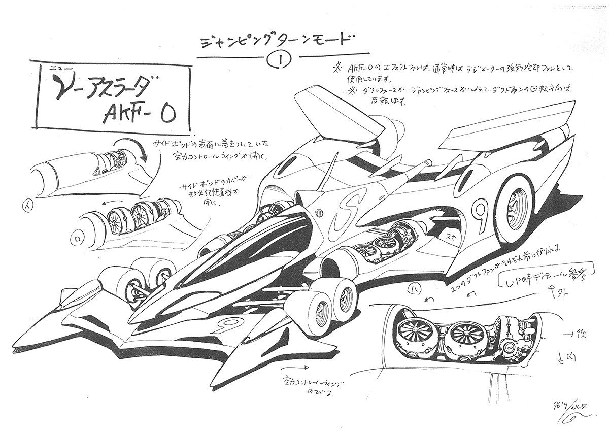 セル画・サイバーフォーミラー「アスラーダー」 新世紀GPXサイバー
