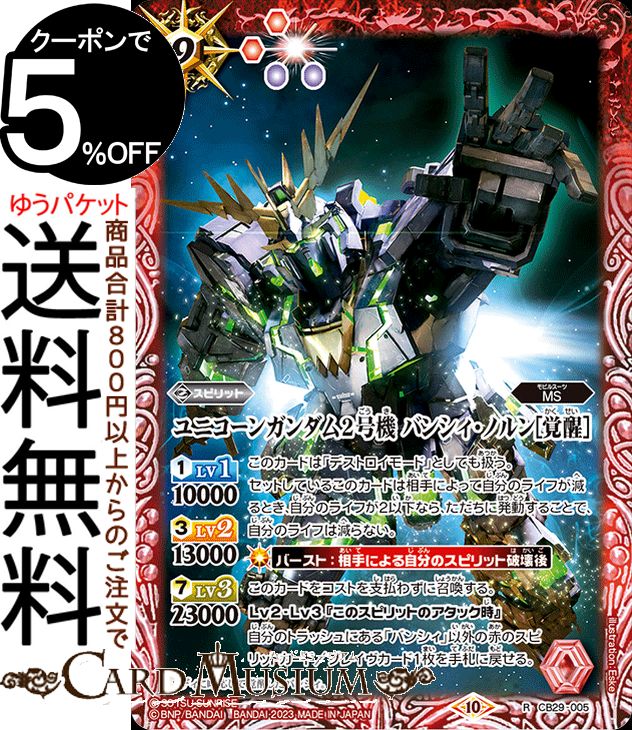 バトスピ ユニコーンガンダム デストロイモード シークレット バトスピ