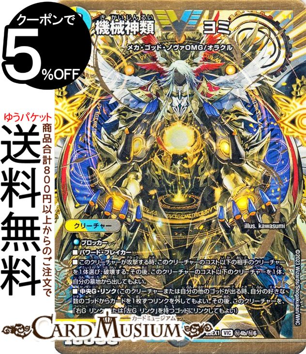 楽天市場】デュエルマスターズ ビクトリーレア 「無情」の極