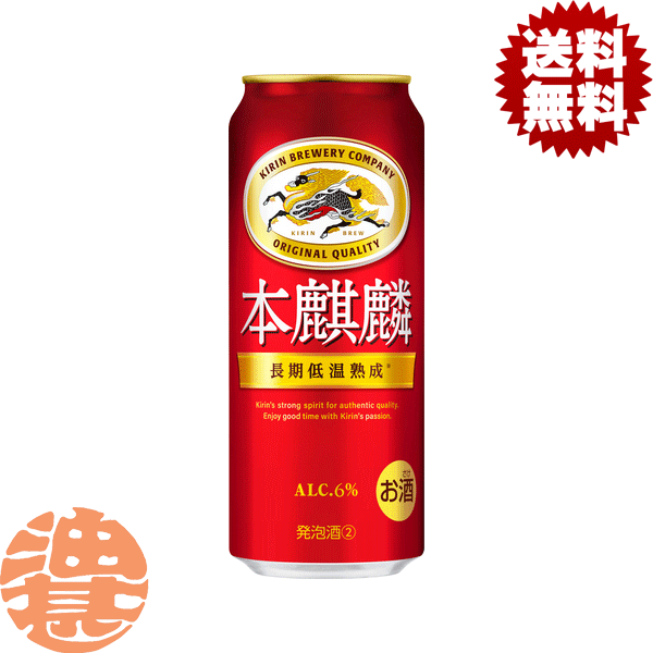 楽天市場】キリン 本麒麟 350ml×48本 缶 （2ケース） 本キリン 赤い缶