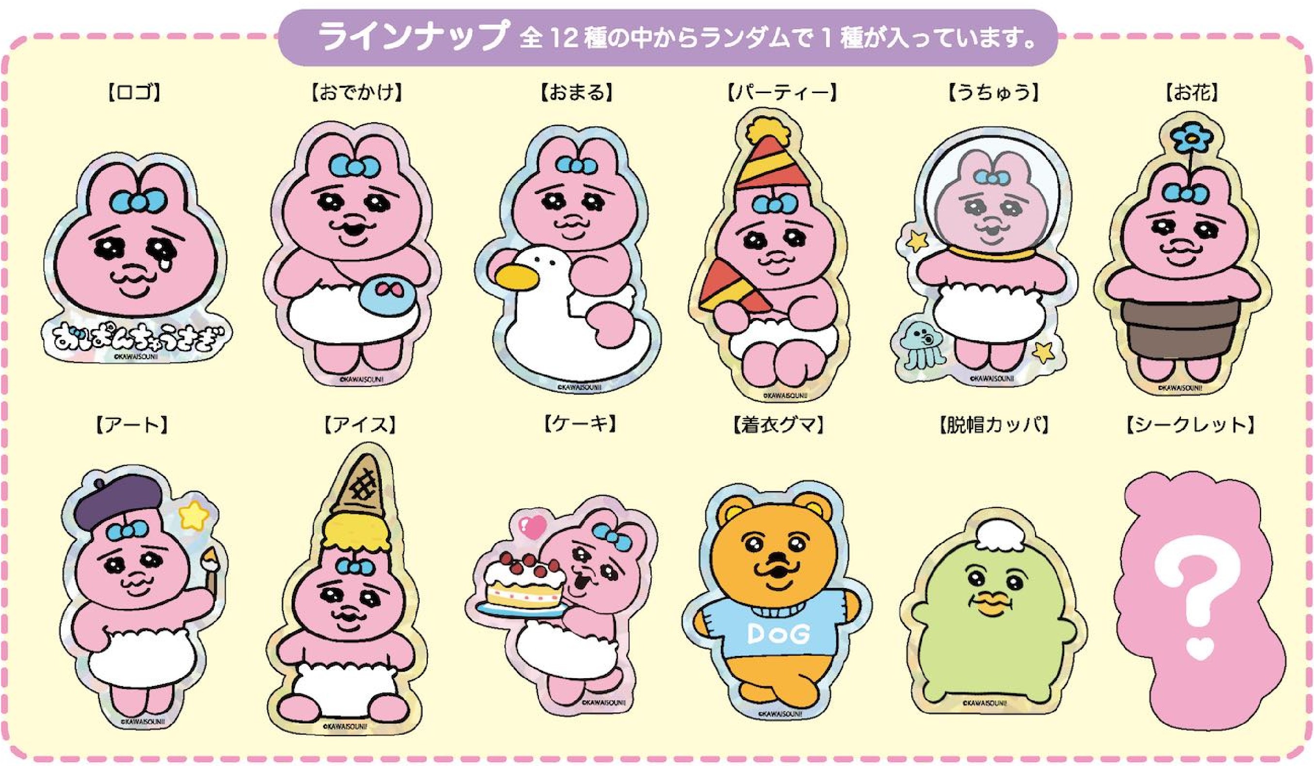 おぱんちゅうさぎ まとめ売り レア 美品 タグ付き おぱんちゅうさぎ