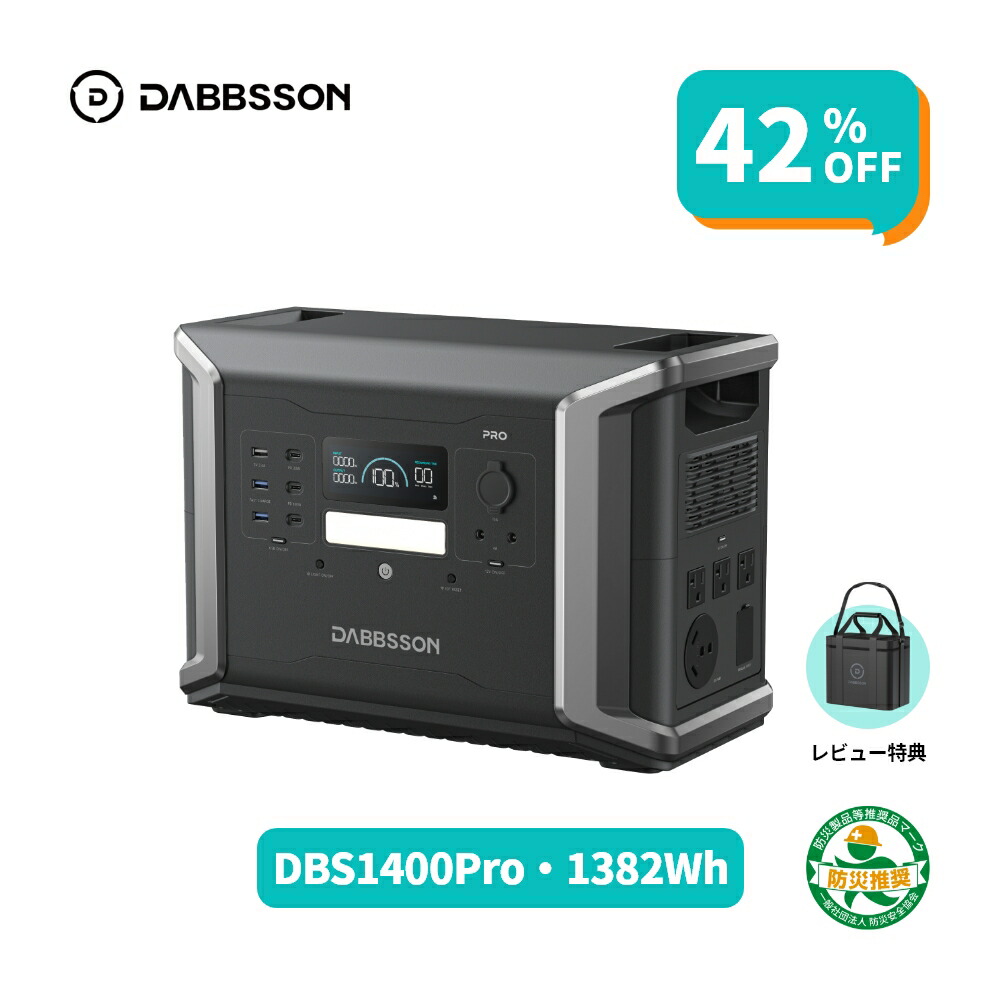 楽天市場】【EVレベルの最速充電速度】Dabbsson 1382Wh ポータブル電源