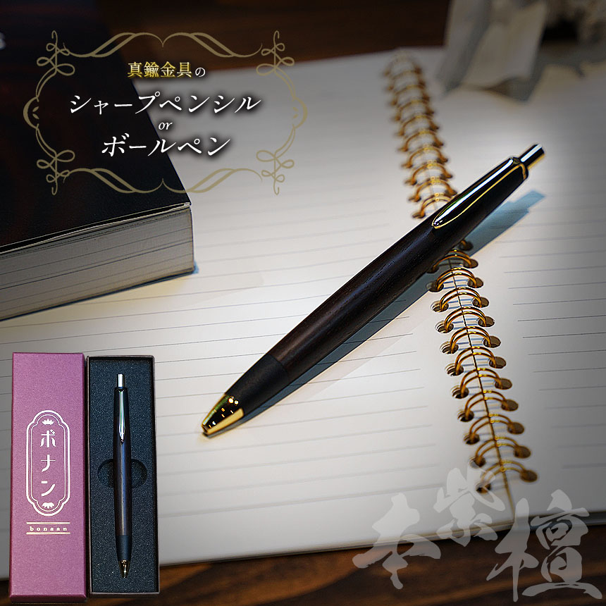 楽天市場】【ふるさと納税】 【選べる】欅 真鍮金具のシャープペンシル