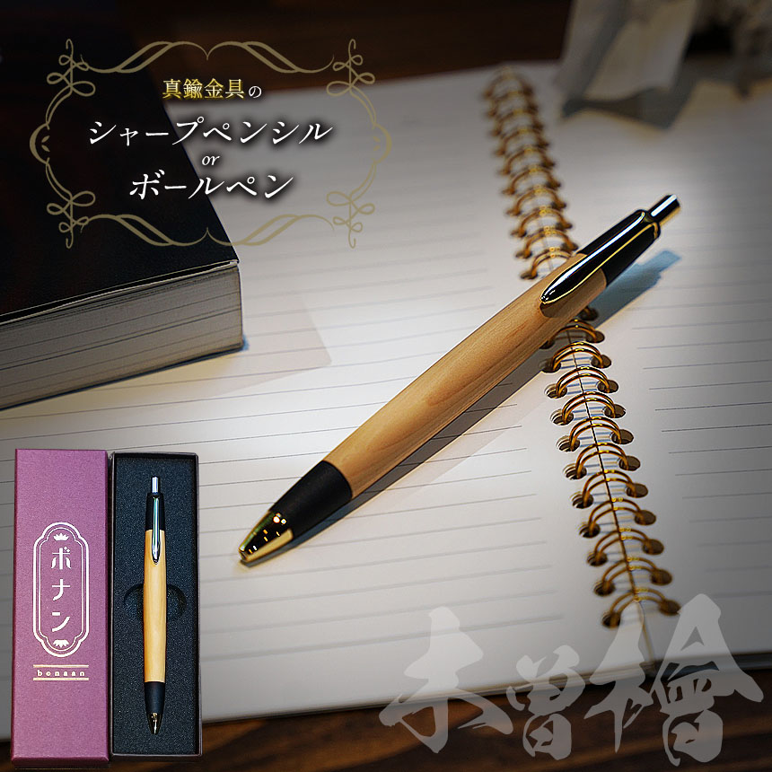 楽天市場】【ふるさと納税】 【選べる】欅 真鍮金具のシャープペンシル