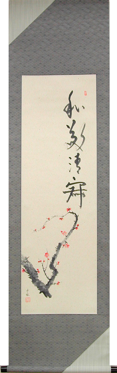 掛け軸 小栗春峰 昼顔に蛙 絹本 希少 軸装 茶道具 掛軸 美品 です