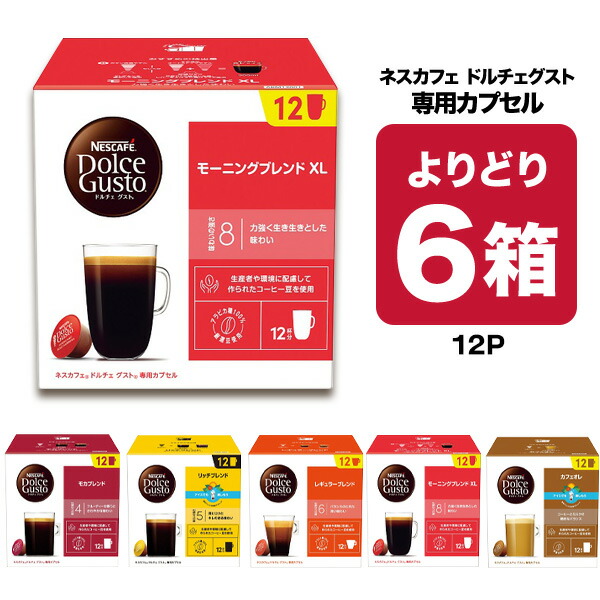 楽天市場】ネスカフェ ドルチェグスト 専用カプセル 6種類から5箱（60