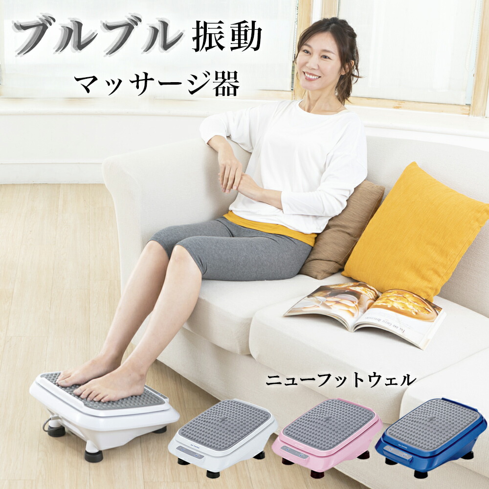 楽天市場】フットマッサージャー ニューフットウェル MD1800S 【足裏