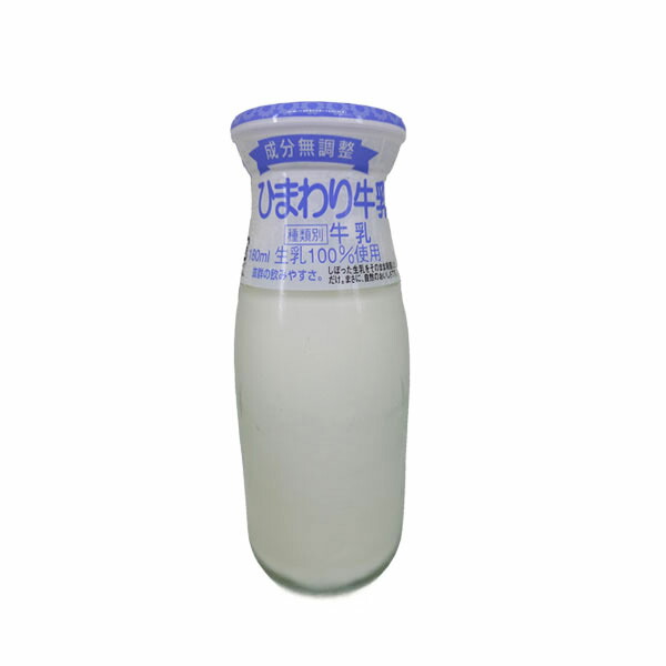 エンボス加工 牛乳瓶 楽天市場】低温殺菌牛乳（ビン）180ml 1本 冷蔵便