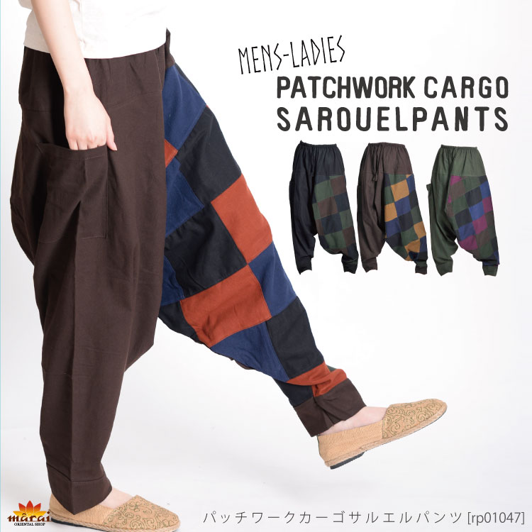 楽天市場】パッチワーク カーゴ サルエルパンツ レディース メンズ