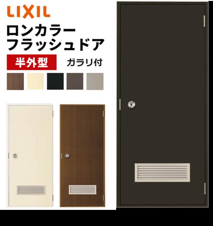 楽天市場】【ポイント11倍】〜4/3 8:59迄 ロンカラーフラッシュドア 半