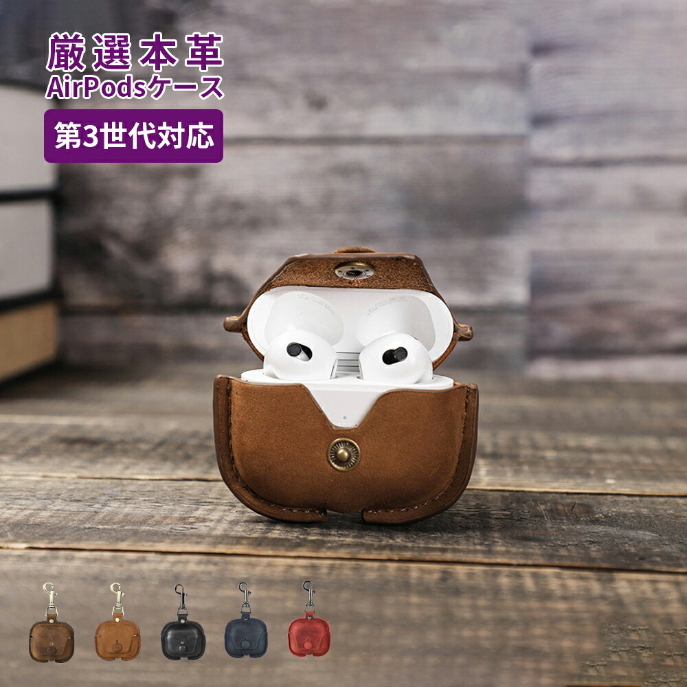 楽天市場】レザー AirPods 第3世代 AirPods Proケース レザー本革
