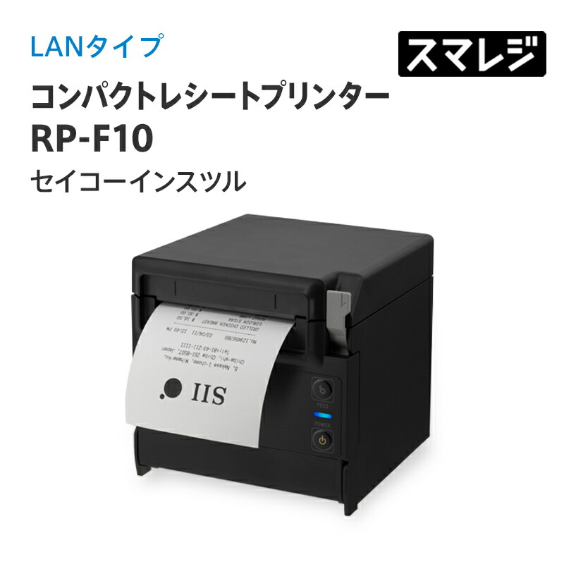 楽天市場】RP-F10 セイコーインスツル コンパクトレシートプリンター