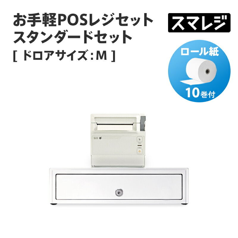 楽天市場】【POSレジ対応】お手軽POSレジセット ディスプレイ&ドロア
