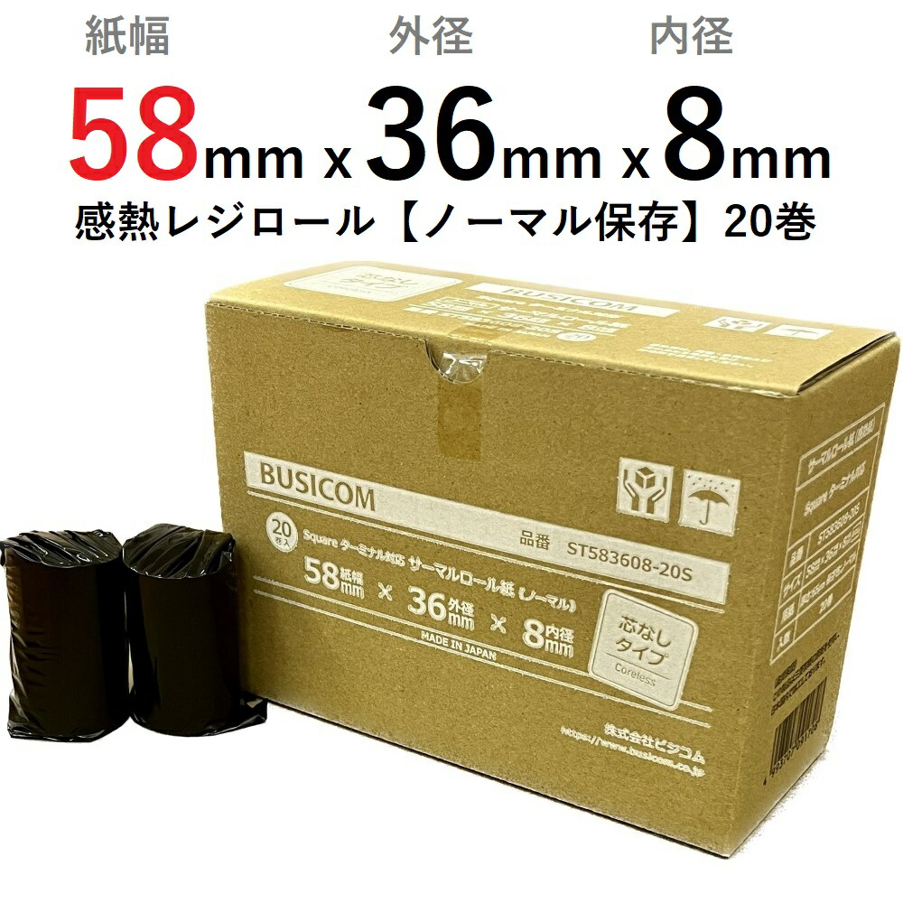 楽天市場】Square スクエア ターミナルレシートプリンターロール紙 【2