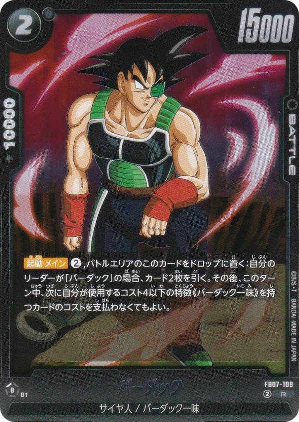 楽天市場】フュージョンワールド 【パラレル】FS05-11 バーダック SR