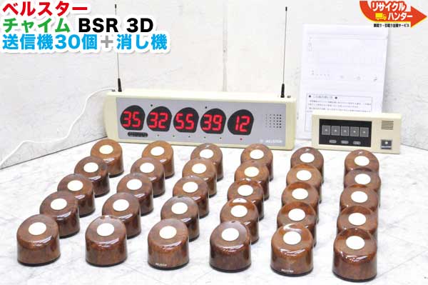 楽天市場】ハーモニー ベルスター 受信機 BS-R 3D + 送信機 BS4T-XB