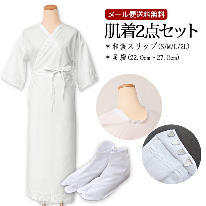 楽天市場】☆安心肌着2点セット☆ 和装小物【 スリップ 足袋 】 きね