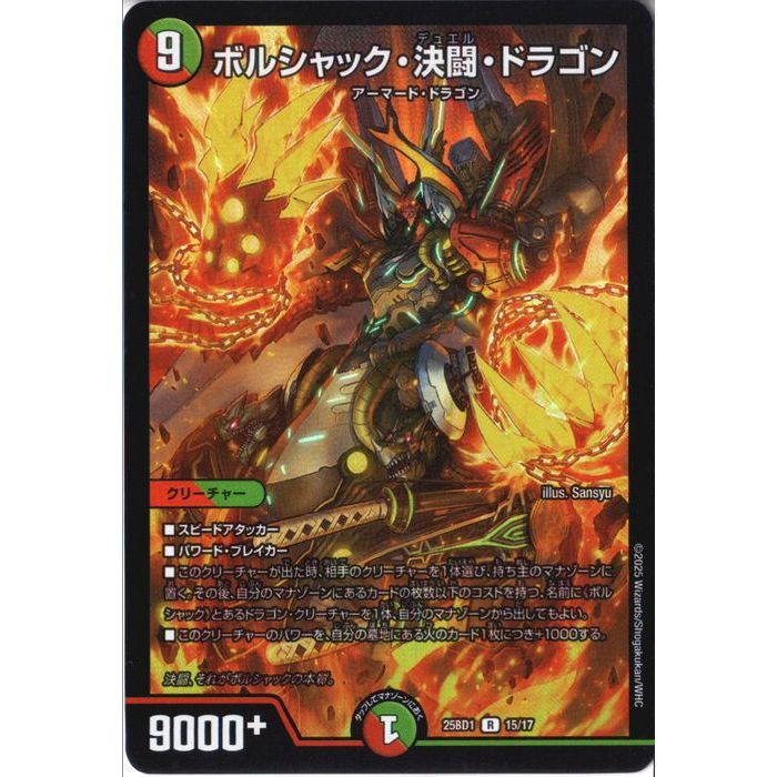 配送 ボルシャック・ボルバルザーク【SR】25BD1秘1/秘1 状態A