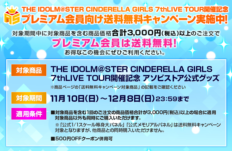 アイドルマスターシンデレラガールズ 7thLIVE メモリアルグッズ