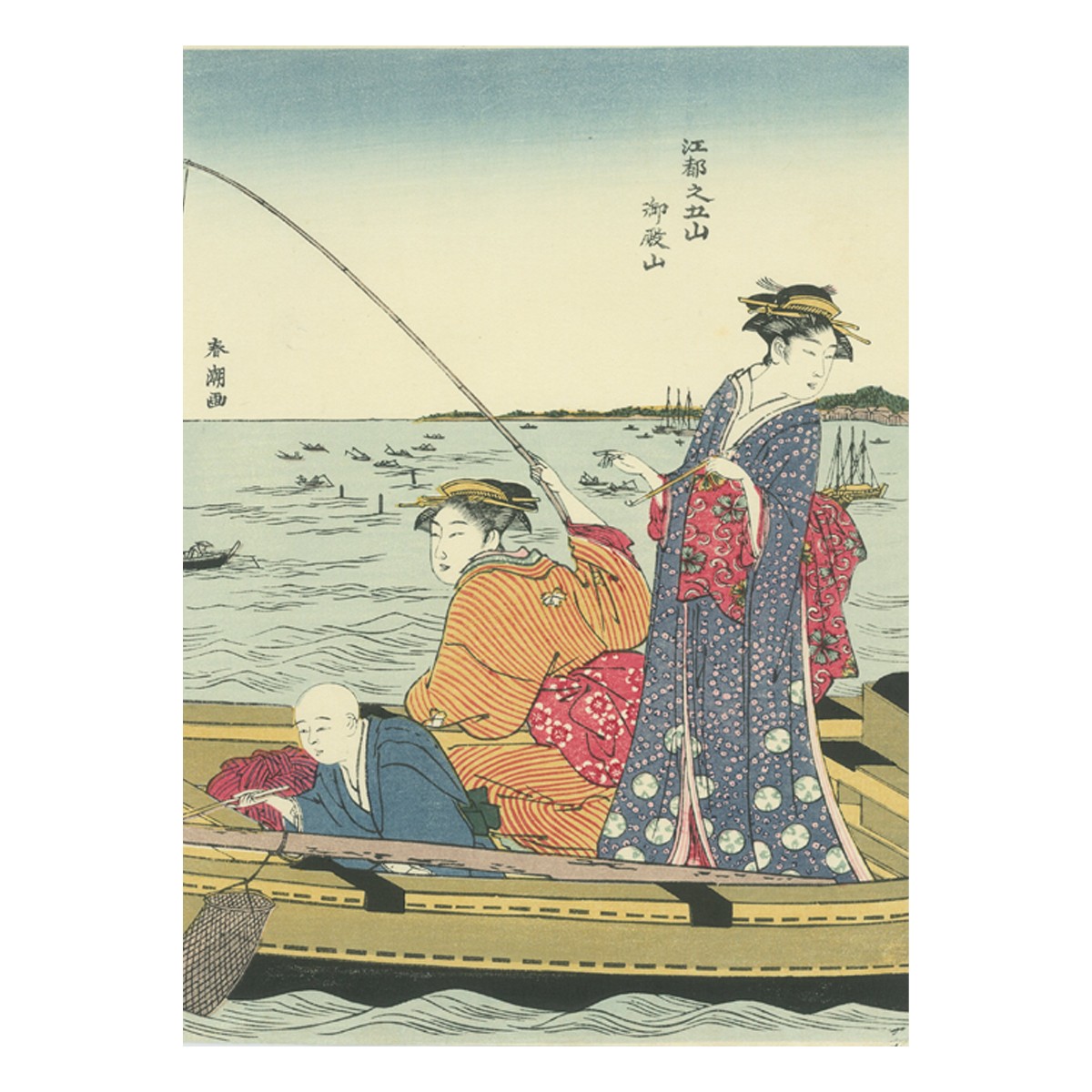 勝川春潮筆 山開きの夕 日本木版畫粹発行規定 印刷者 小玉謙二 【公式