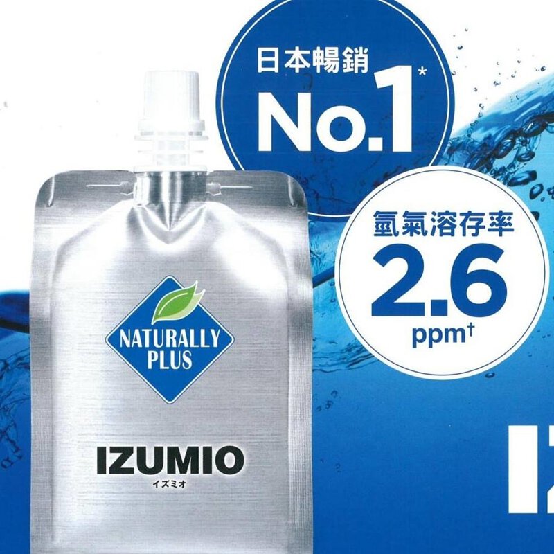 イズミオ 水素水 200ml×30パック 【公式通販】