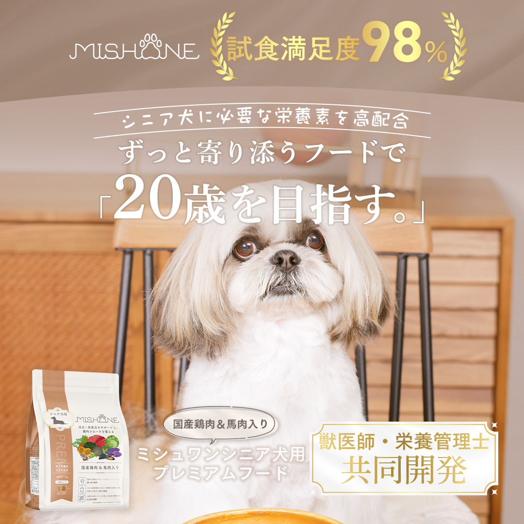 MISHONE（ミシュワン） ドッグフード 国産 無添加 シニア犬用 鶏肉