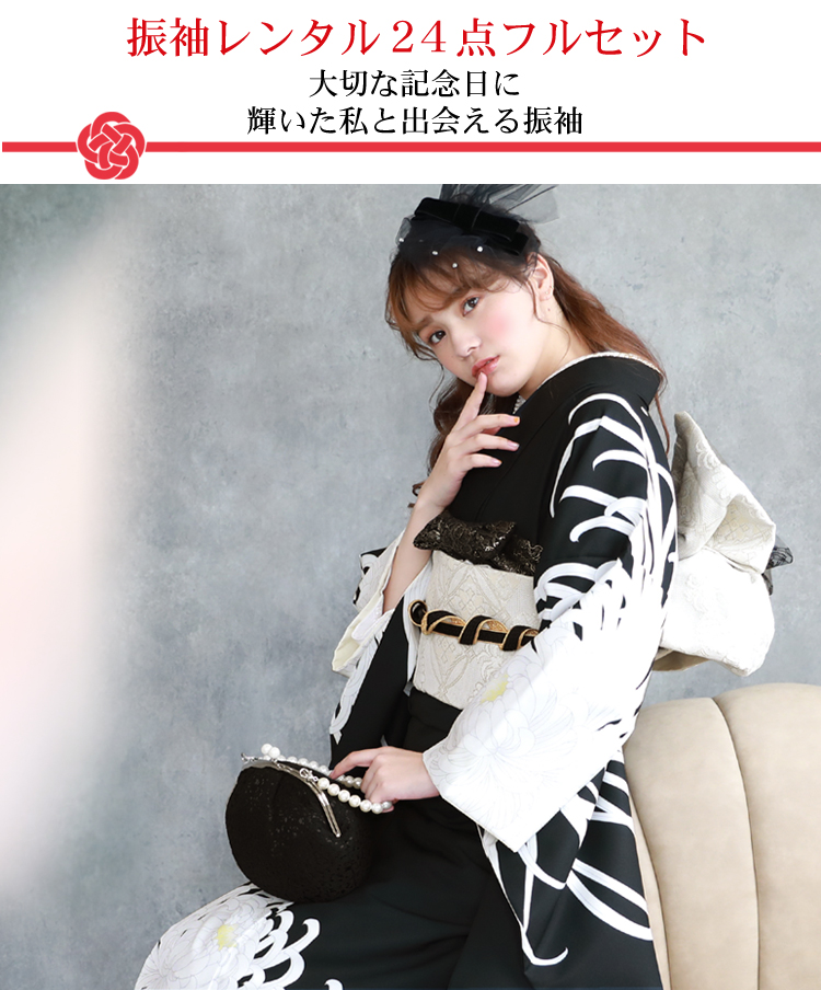 最大20日間レンタル 振袖 レンタル 成人式 黒 フルセットレンタル24点