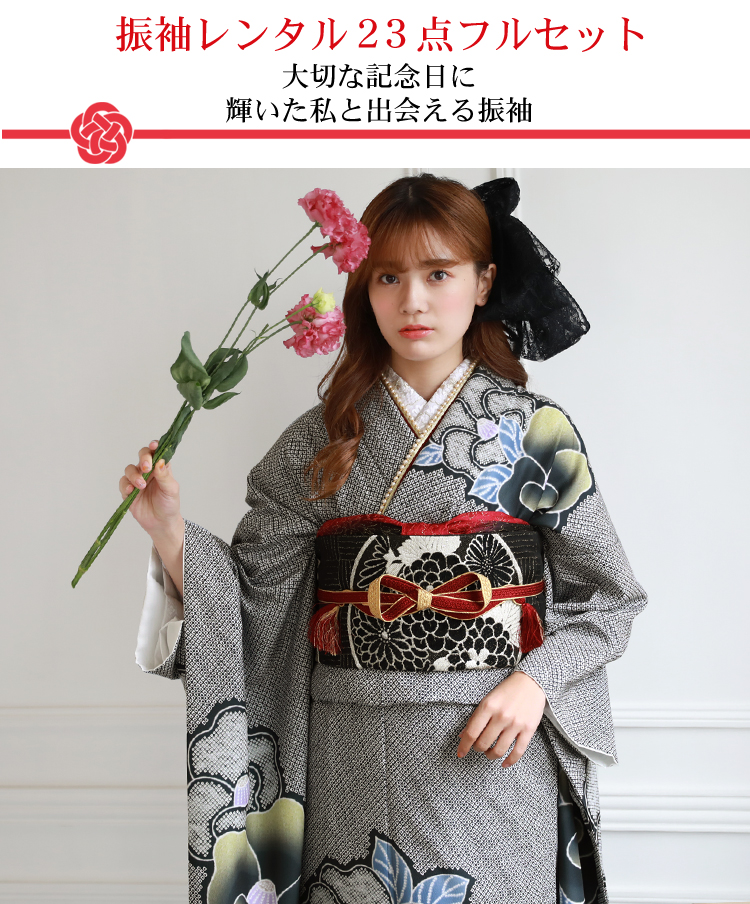 新品・最大20日間レンタル 振袖 レンタル 成人式 黒 フルセット