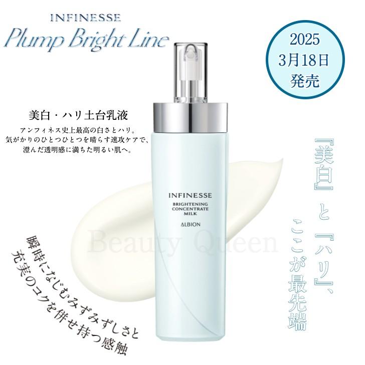 INFINESSE WHITE 残り1点 アルビオン アンフィネス ブライトニング