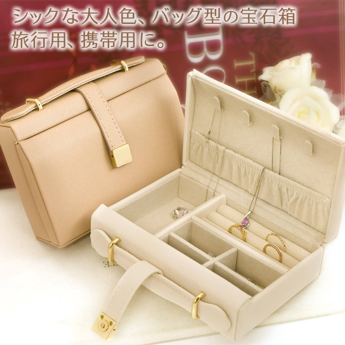 ジュエリーボックス 宝石箱 バッグ型 ジュエリーケース 旅行用