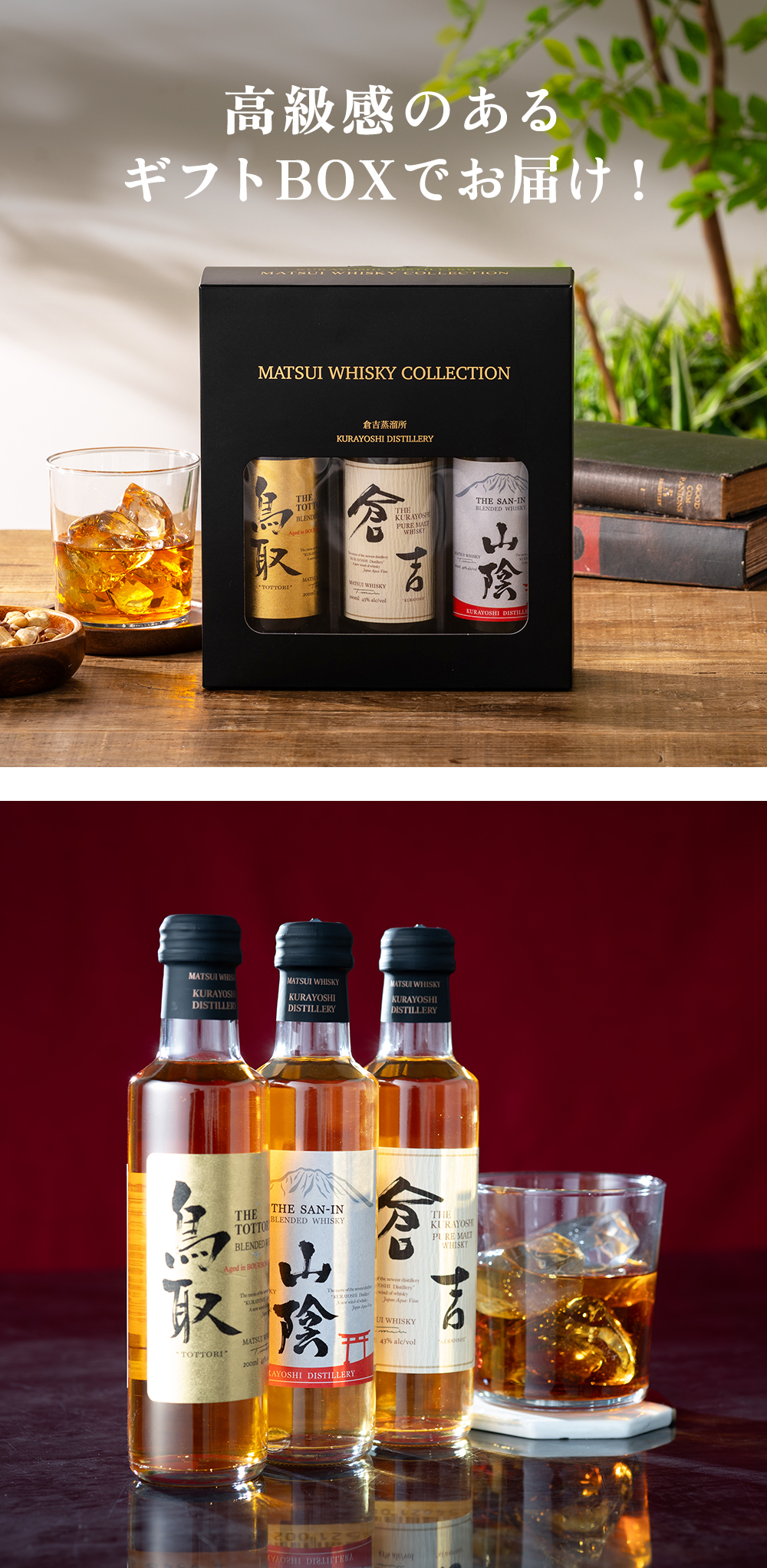 ウイスキー 3本 飲み比べ ギフト セット 送料無料 松井酒造 倉吉/鳥取