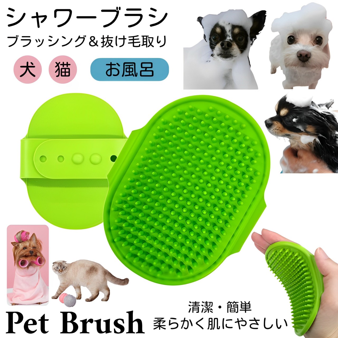 ボディブラシ ペット用 シャンプーブラシ ソフトゴム マッサージブラシ
