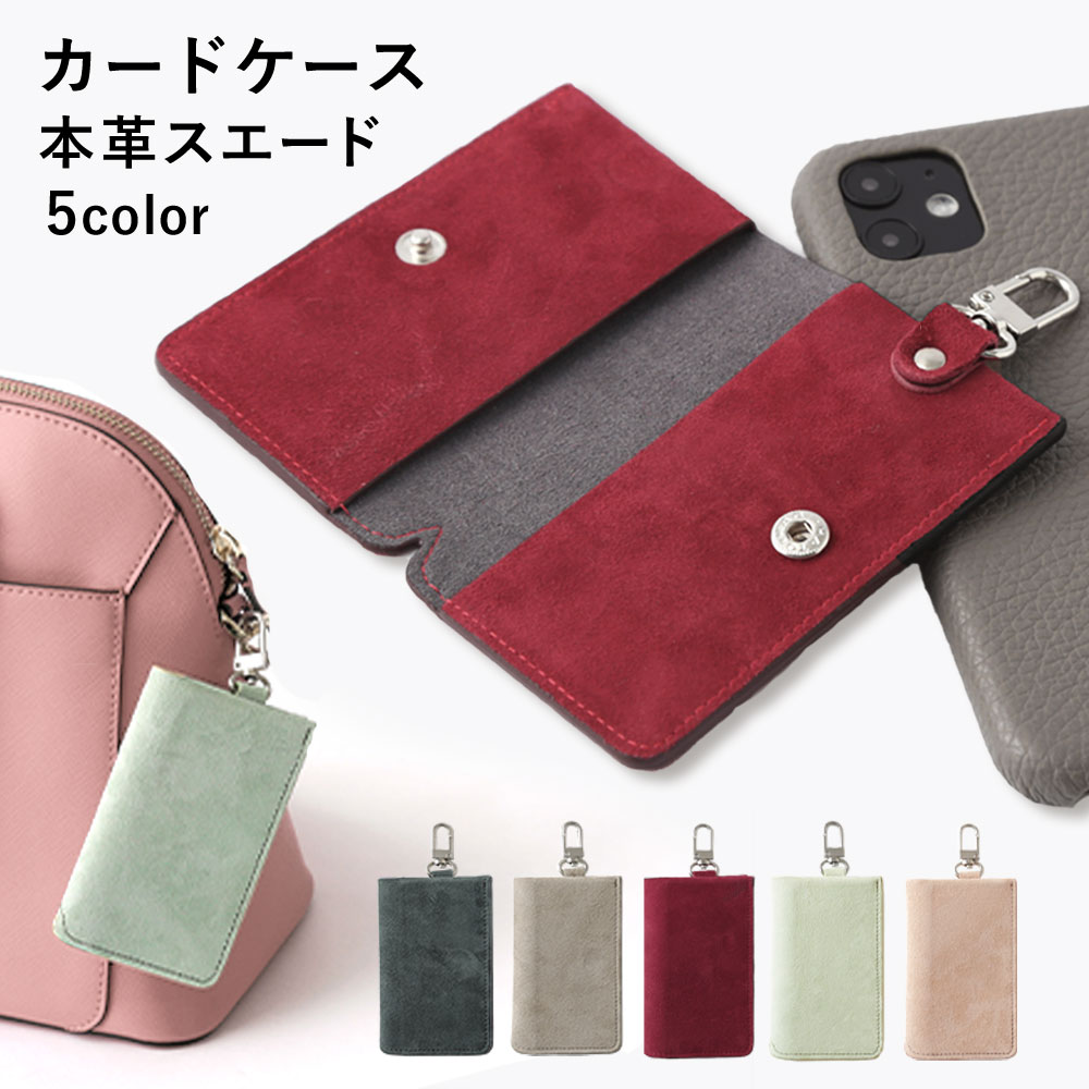 カードケース 本革 スエードレザー カードカバー 名刺入れ パスケース