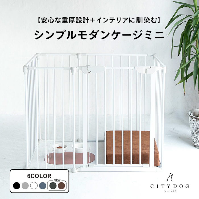 CITYDOG（シティドッグ） ペットサークル 犬用 犬 ケージ ゲージ