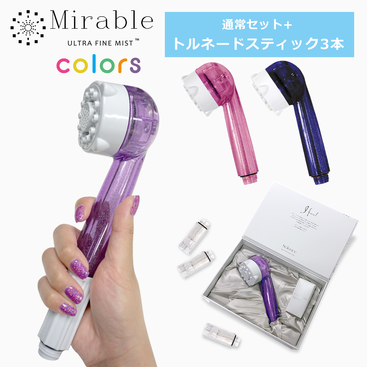 ミラブル ウルトラファインバブル シャワーヘッド」の人気商品一覧