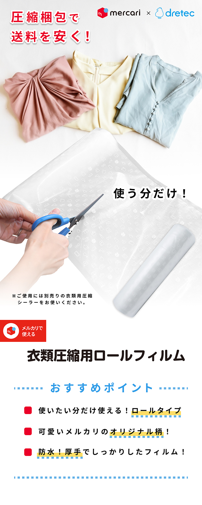 ドリテック メルカリ 衣類圧縮用ロールフィルム 圧縮袋 ロールタイプ