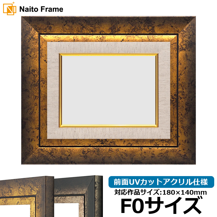 額縁専門店ないとう 油絵額縁 シャドウ/ゴールド F0号（180×140mm