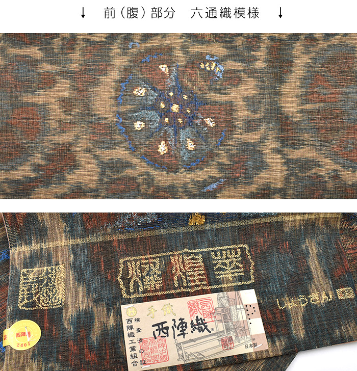 帯専門店おびや 西陣図案家 徳田義三 西陣手織 しょうざん 謹製 燦煌華