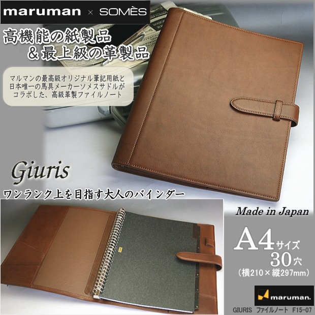 マルマン ソメスサドル コラボ ジウリスファイルノート A4 30穴
