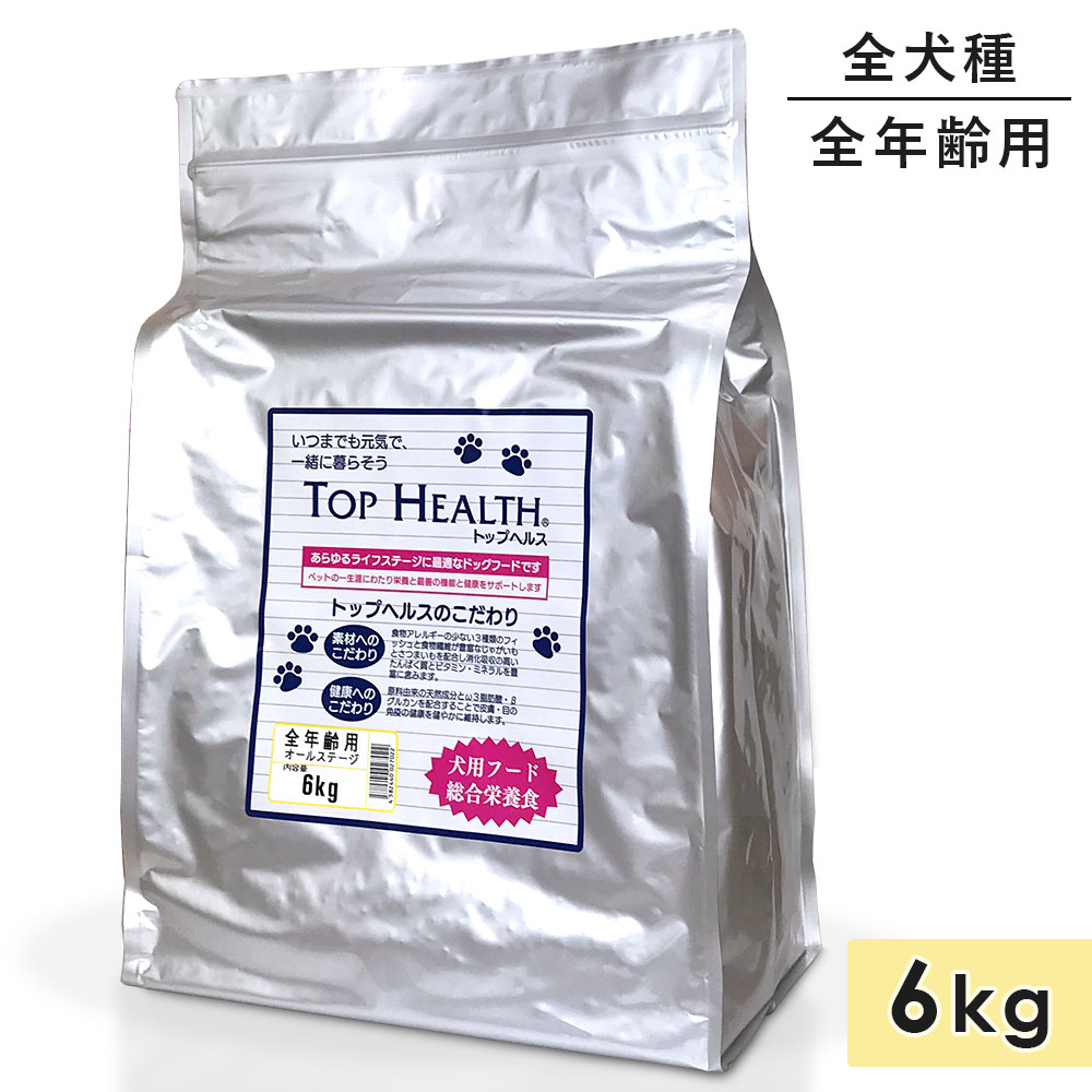 トップヘルス 6kg 成犬用 子犬用 小型犬用 中型犬用 大型犬用 高齢犬用