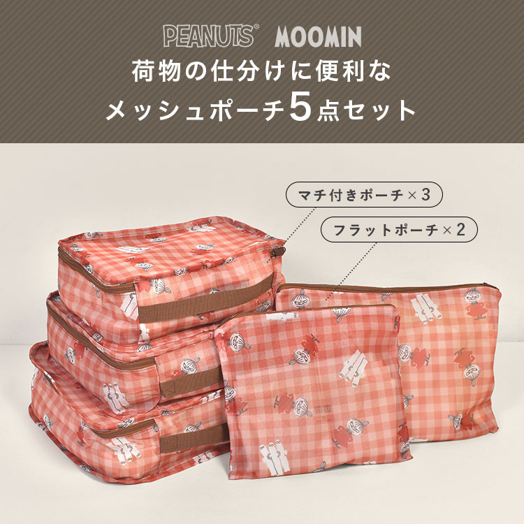 Nissy naptimeトラベルポーチ3点セットbeige2025 Nissy naptime